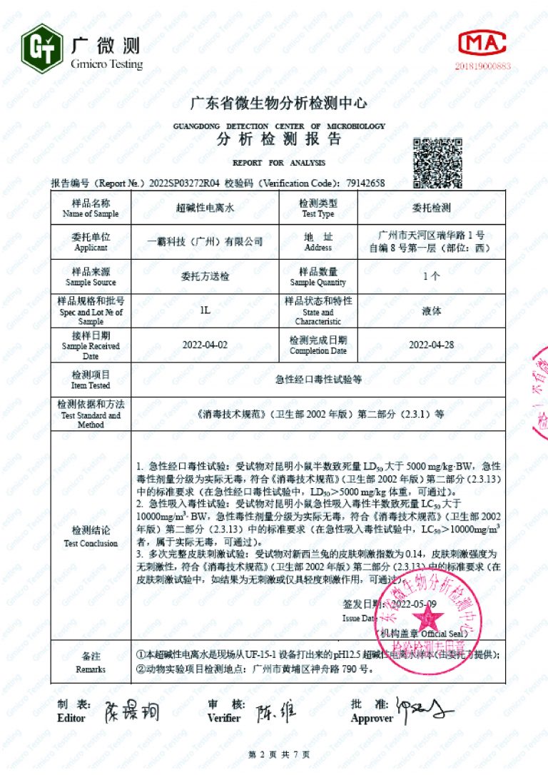 急性經口、吸入毒性試驗及皮膚刺激試驗