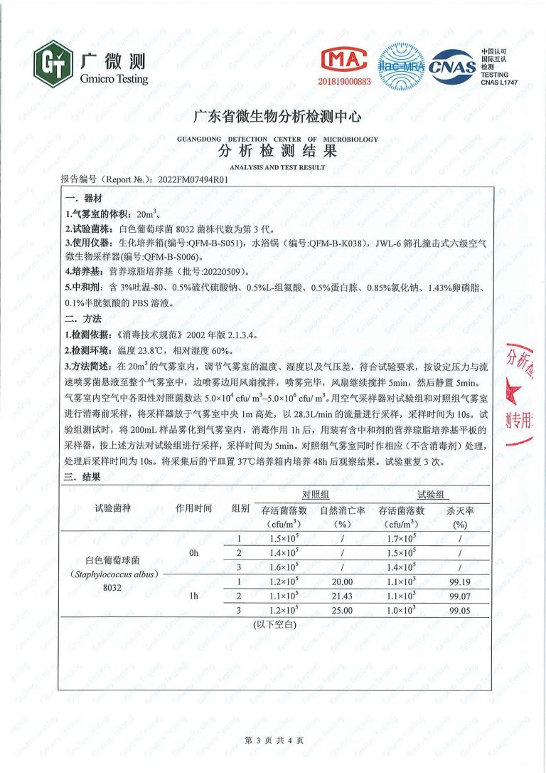 空氣消毒效果模擬現場試驗2