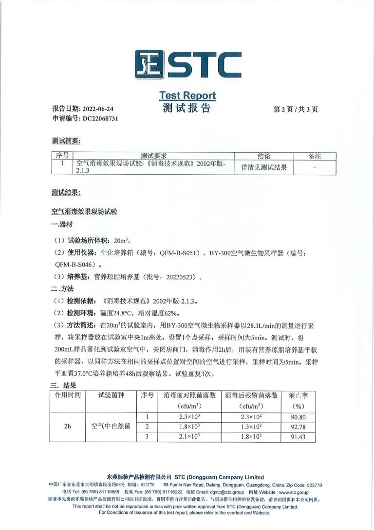 空氣消毒效果現場試驗2