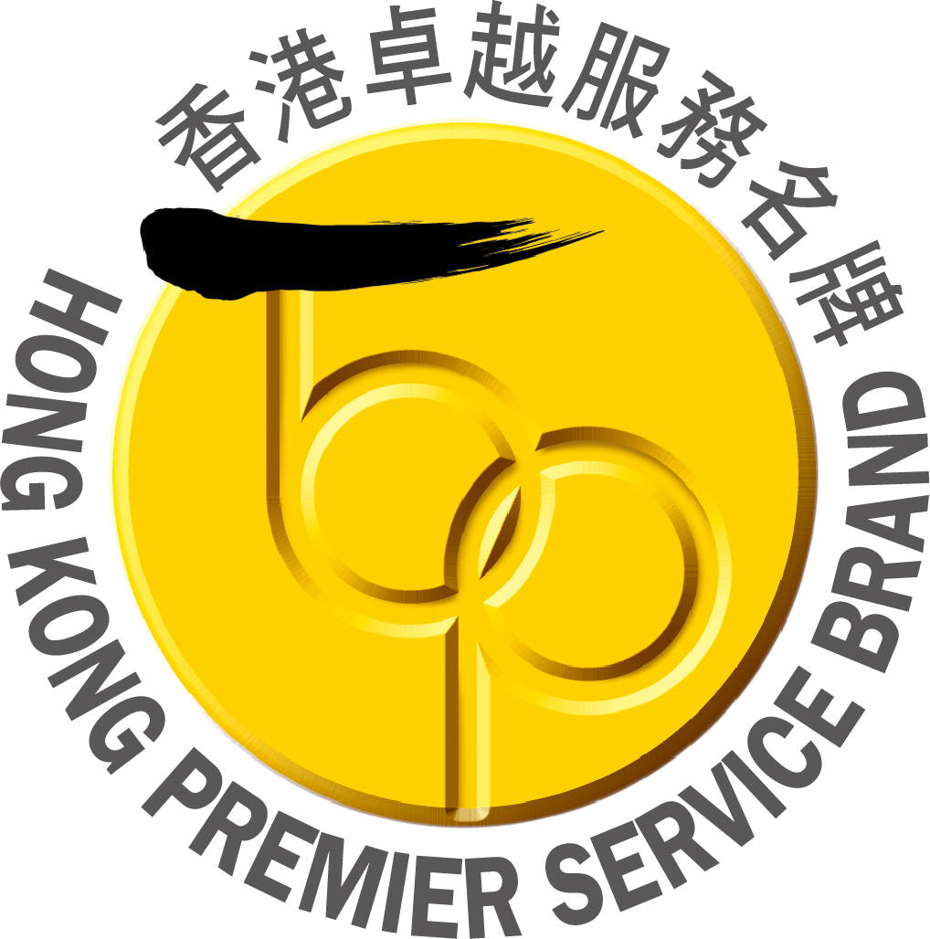 香港品牌發展局 - 香港卓越服務名牌 2020