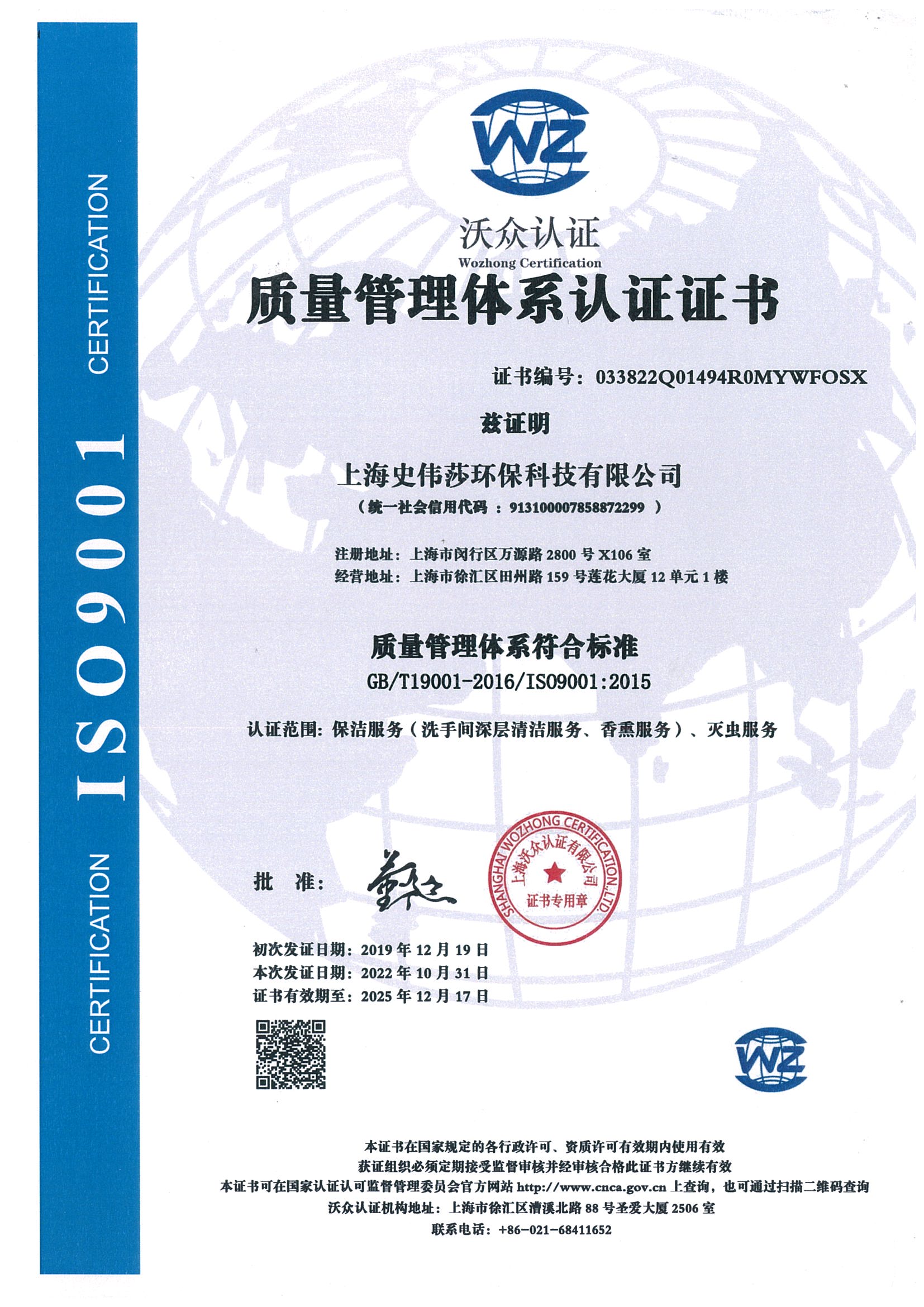 上海ISO9001認證