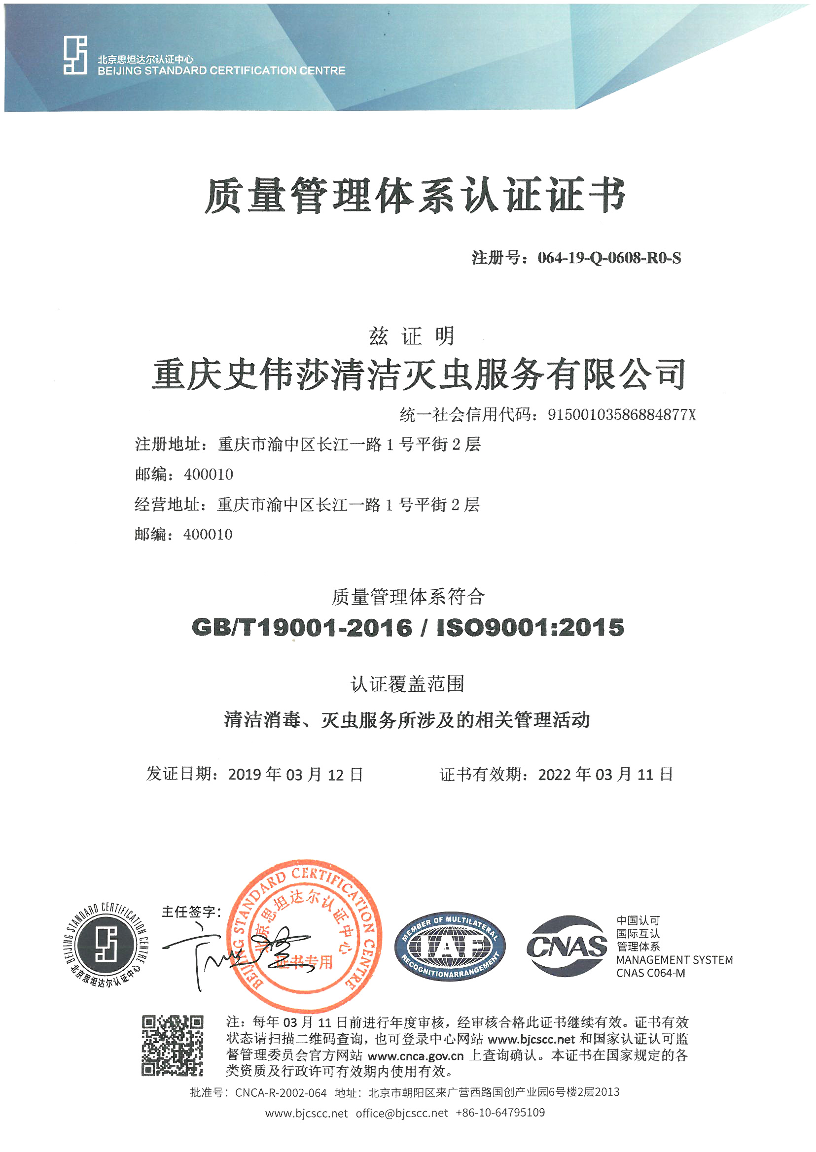 重慶ISO9001認證