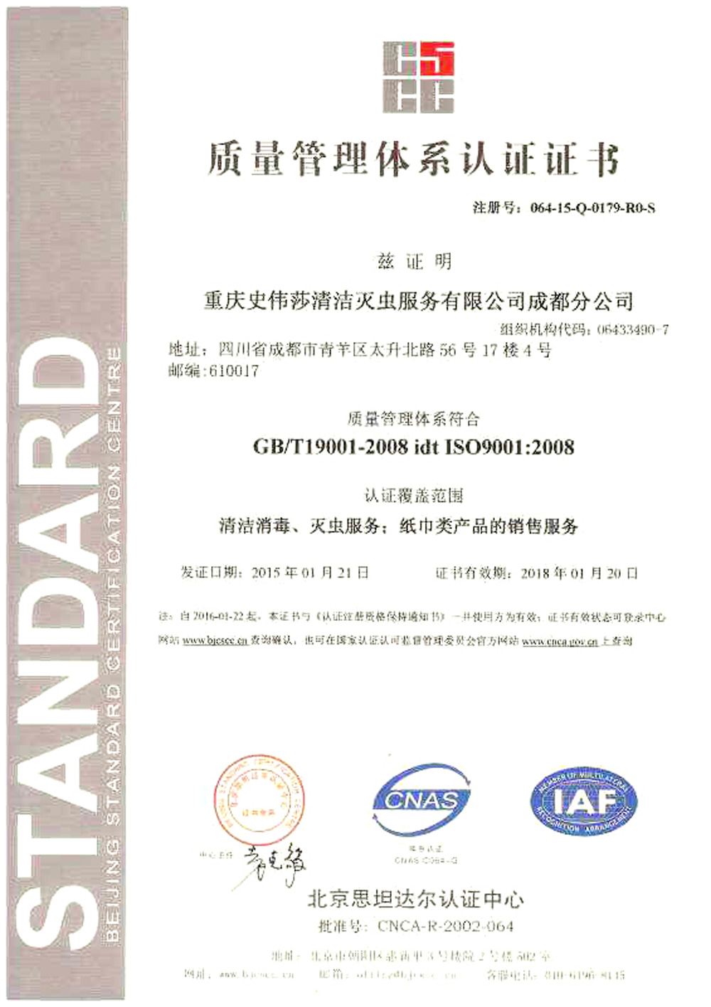 成都ISO9001認證